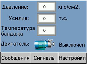 Главный экран пресса ПБ7730