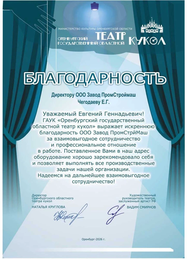 Благодарность директору