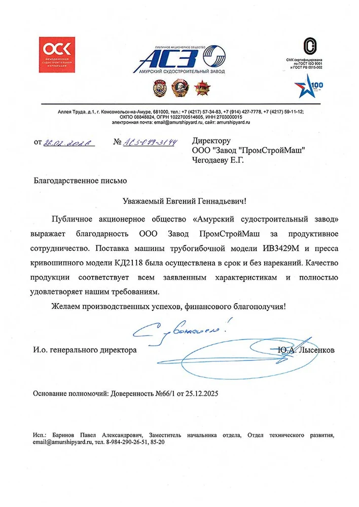 Благодарность директору Чегодаеву Е.Г.