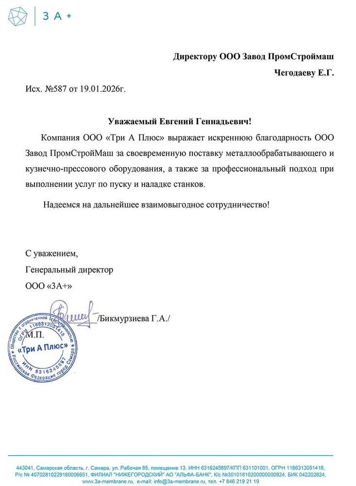 Благодарность за оборудование