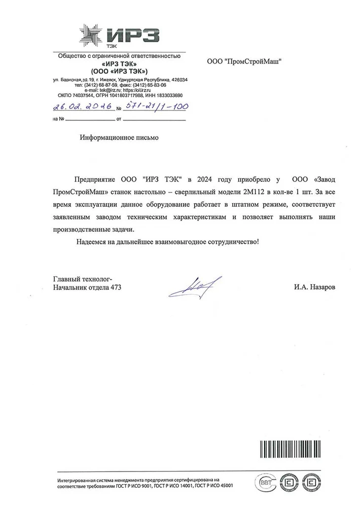 За отменное качество станка