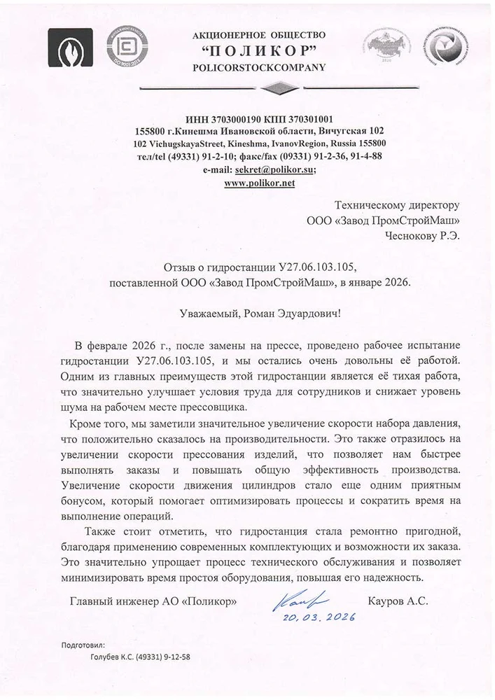 Отзыв о гидростанции