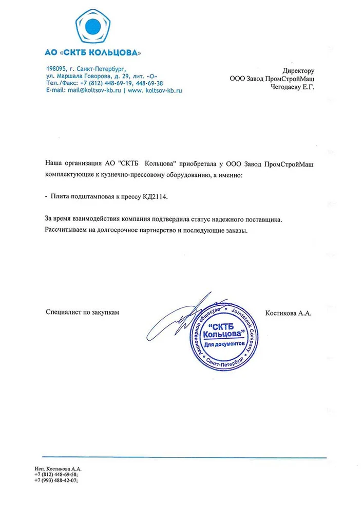 Благодарность  за комплектующие