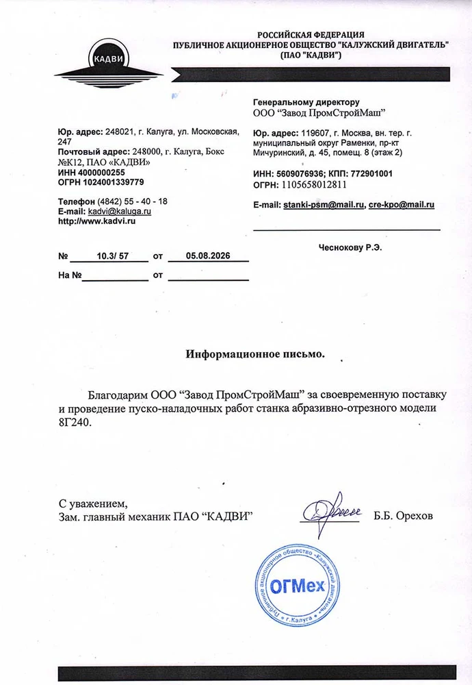 Спасибо за станок 8Г240.