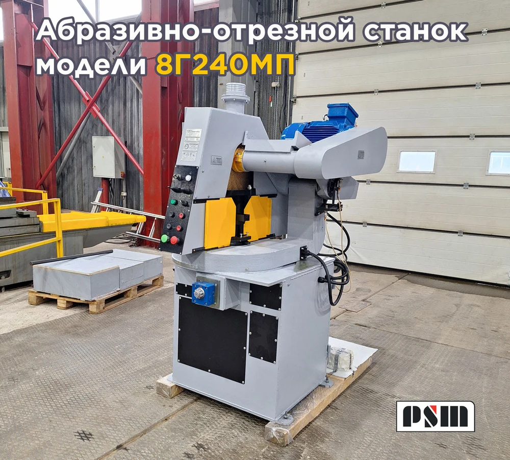 Абразивно отрезной станок 8Г240. Только от Завода "ПромСтройМаш"!