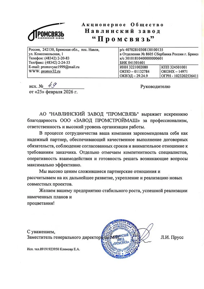 Благодарственное письмо