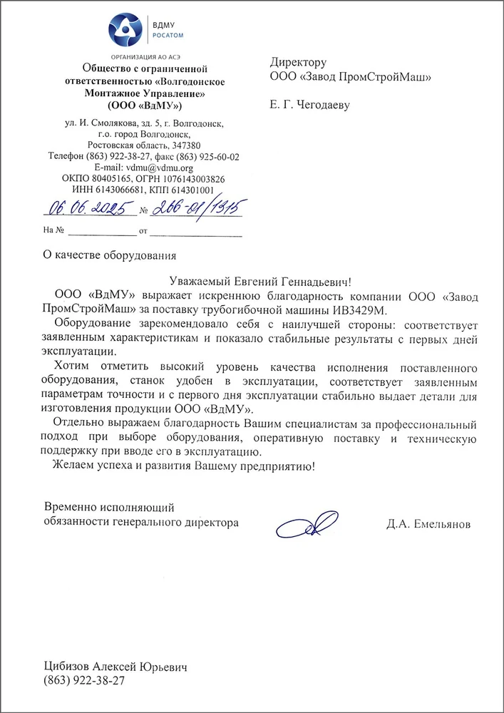 Благодарственное письмо