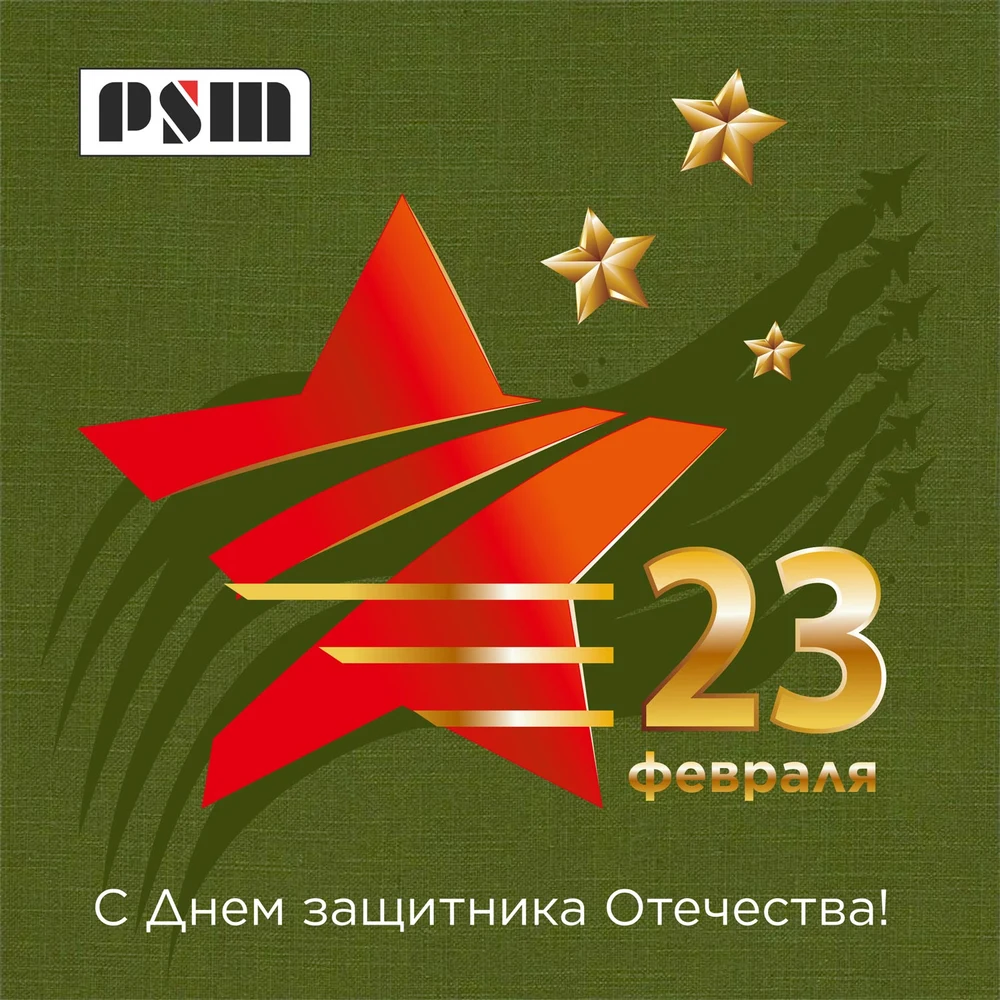 C Днем защитника Отечества!