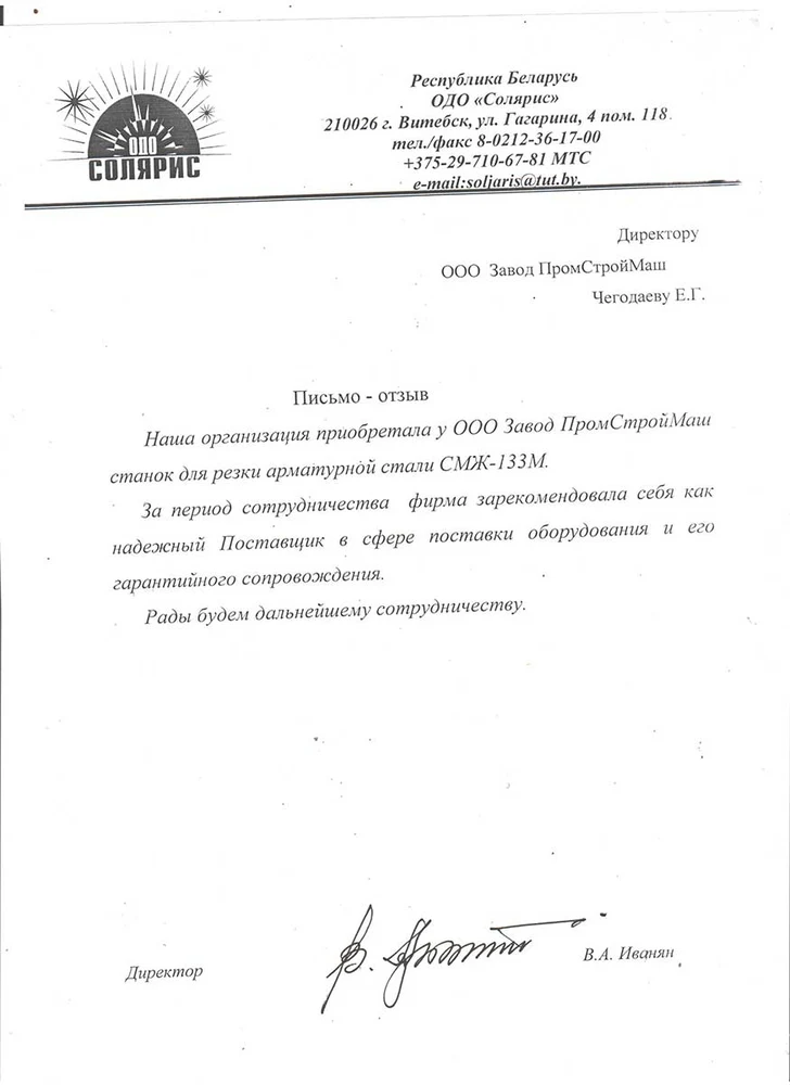 Письмо - отзыв