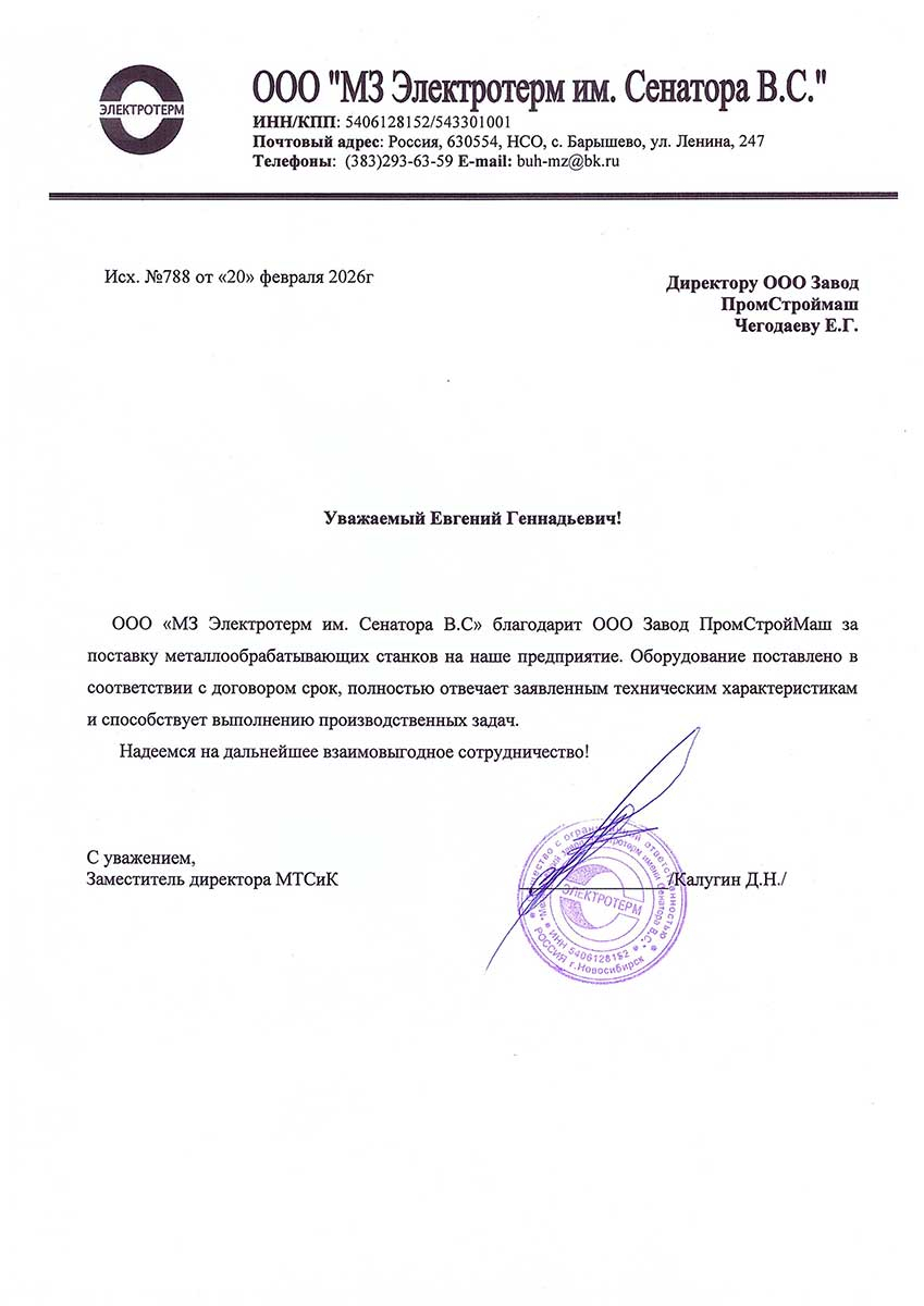 Благодарственное письмо