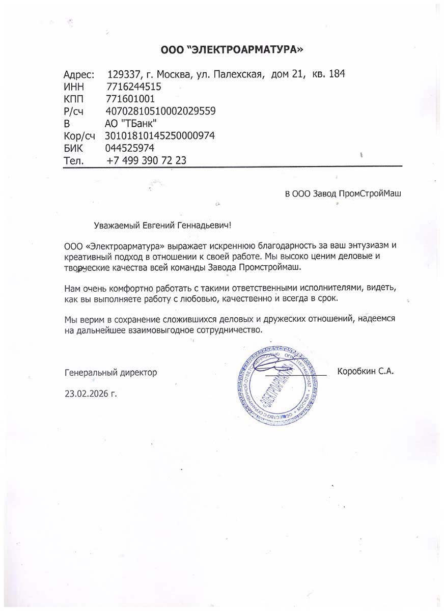 Благодарность за  энтузиазм