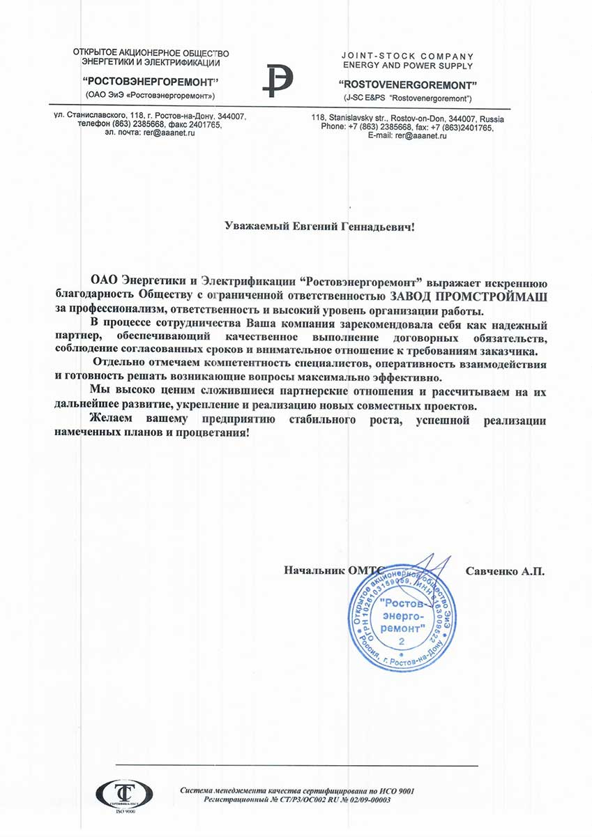 Благодарственное письмо