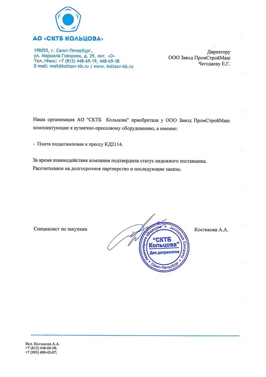 Благодарность  за комплектующие