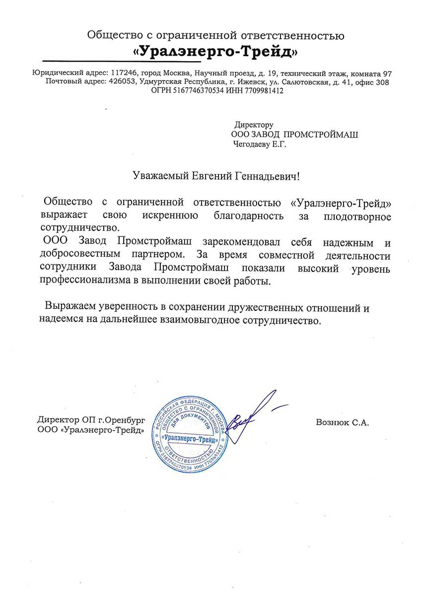 Искренняя благодарность 