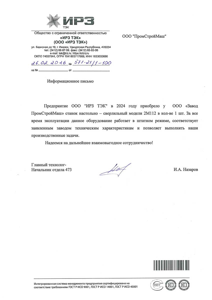 За отменное качество станка 