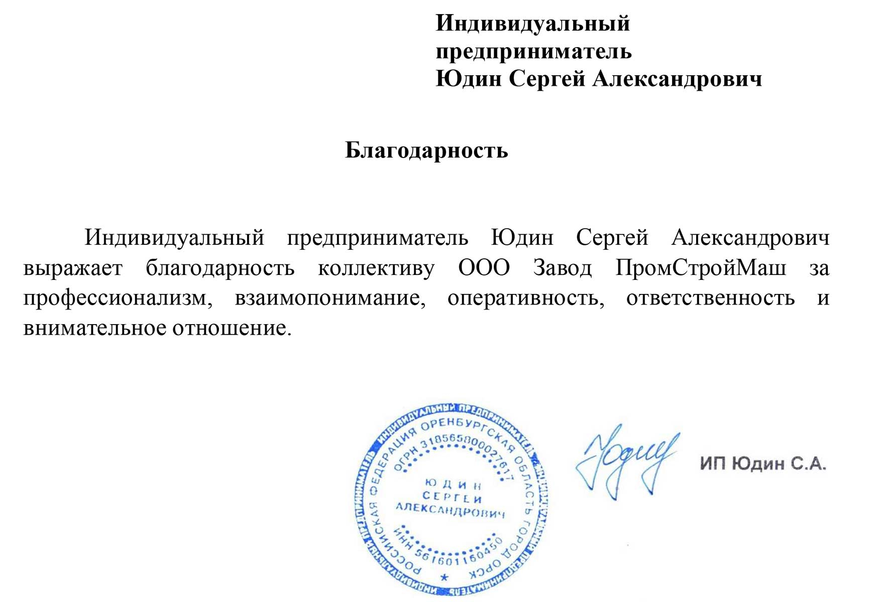 Человеческая благодарность