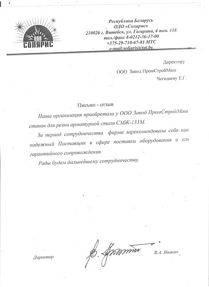 Письмо - отзыв