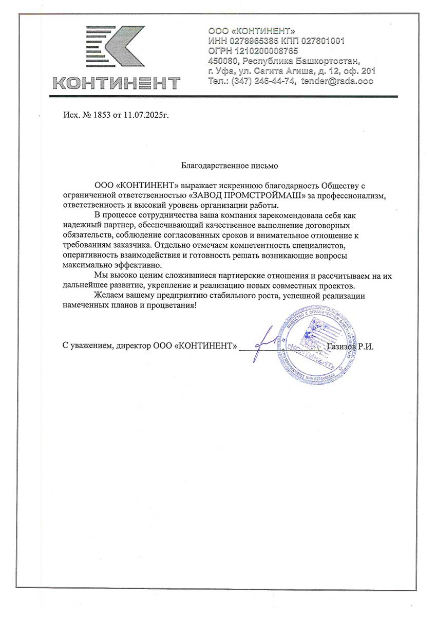  Благодарность 