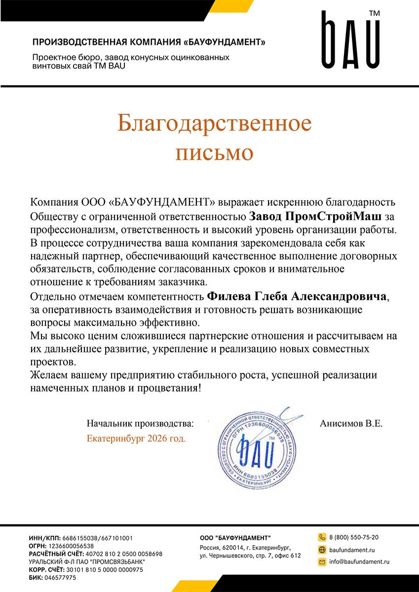 Благодарность за сотрудничество