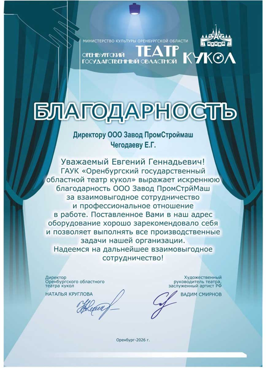 Благодарность директору