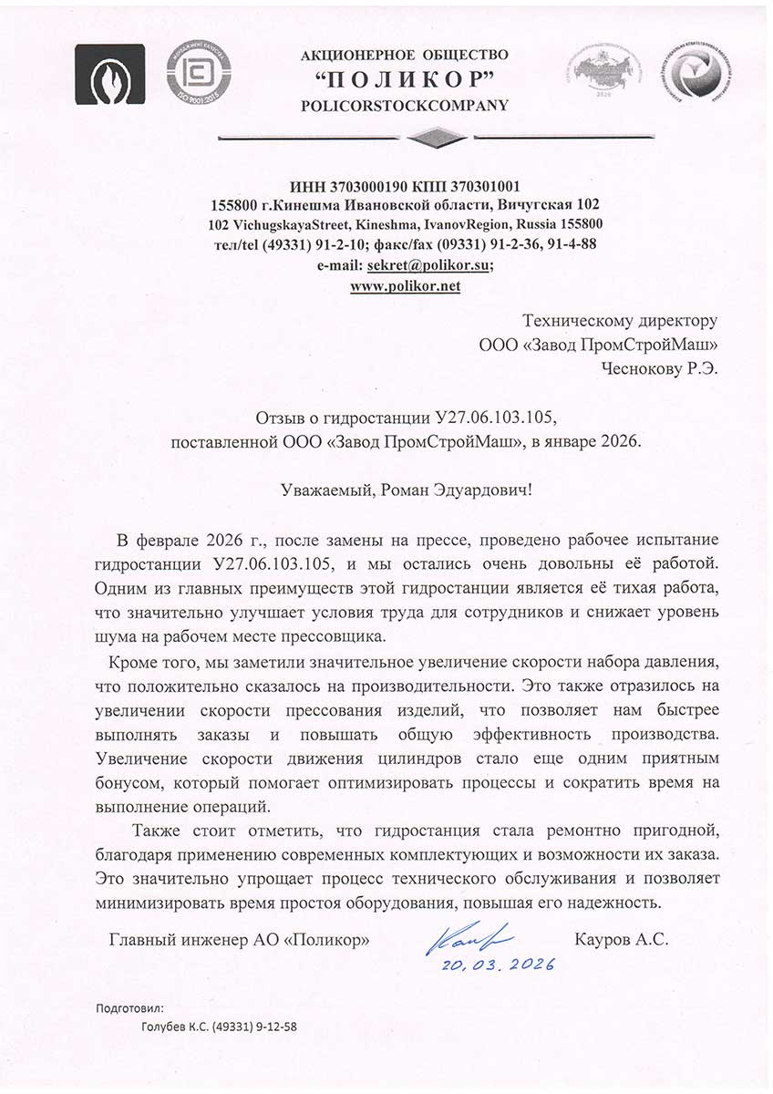 Отзыв о гидростанции