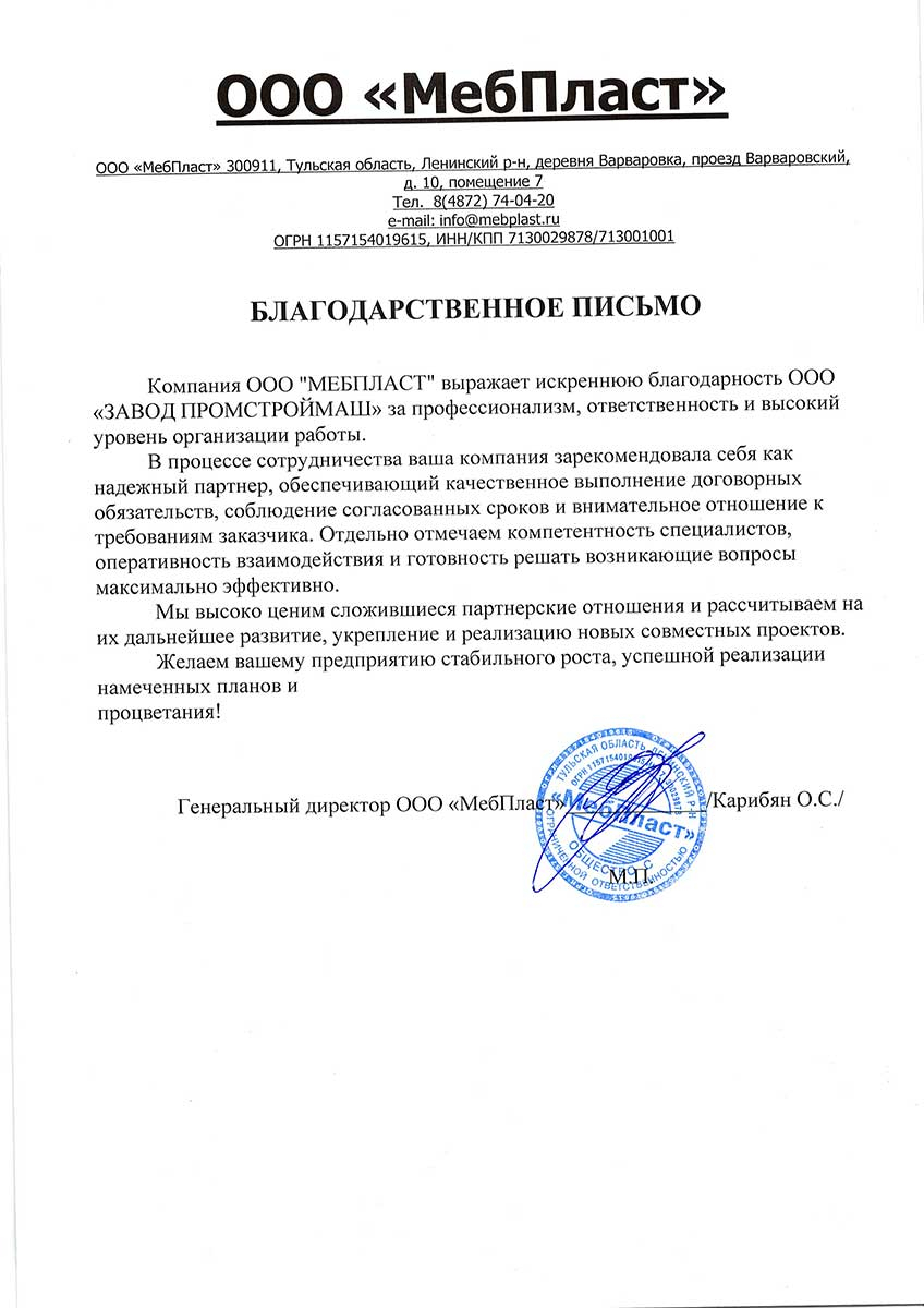  Благодарность  за профессионализм