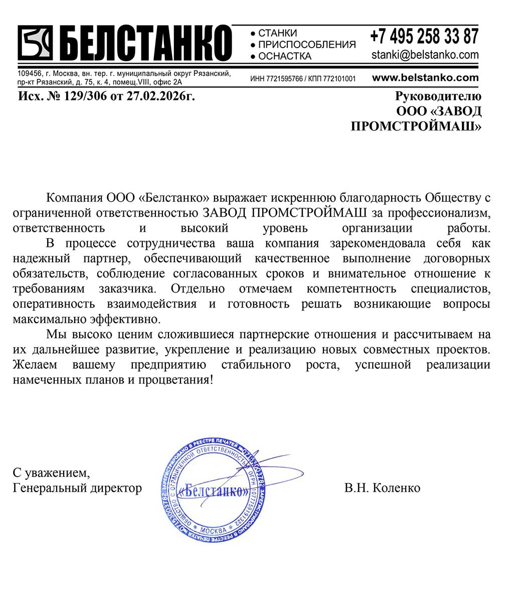 Выражает благодарность