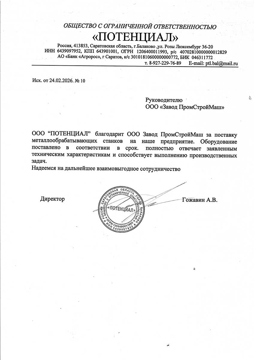 Благодарность за оборудование