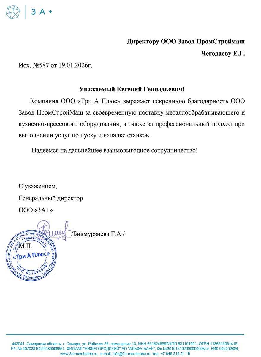 Благодарность за оборудование 