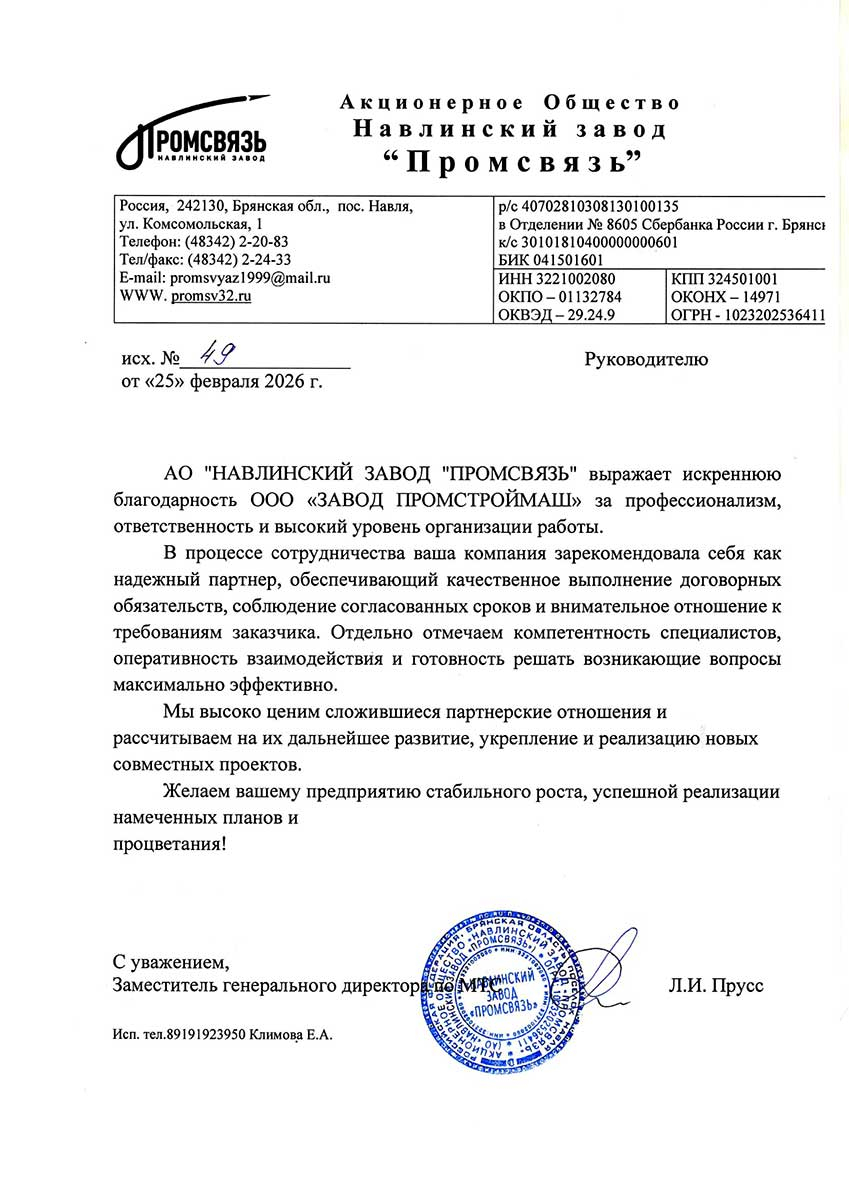 Благодарственное письмо 