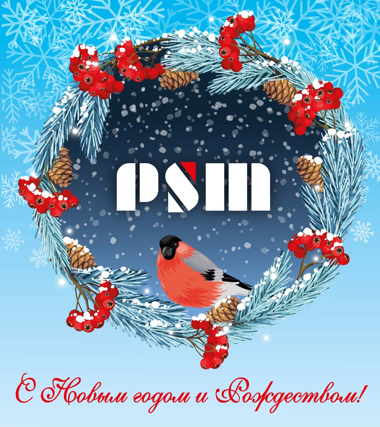 С Новым годом и Рождеством! С Новым годом и Рождеством!