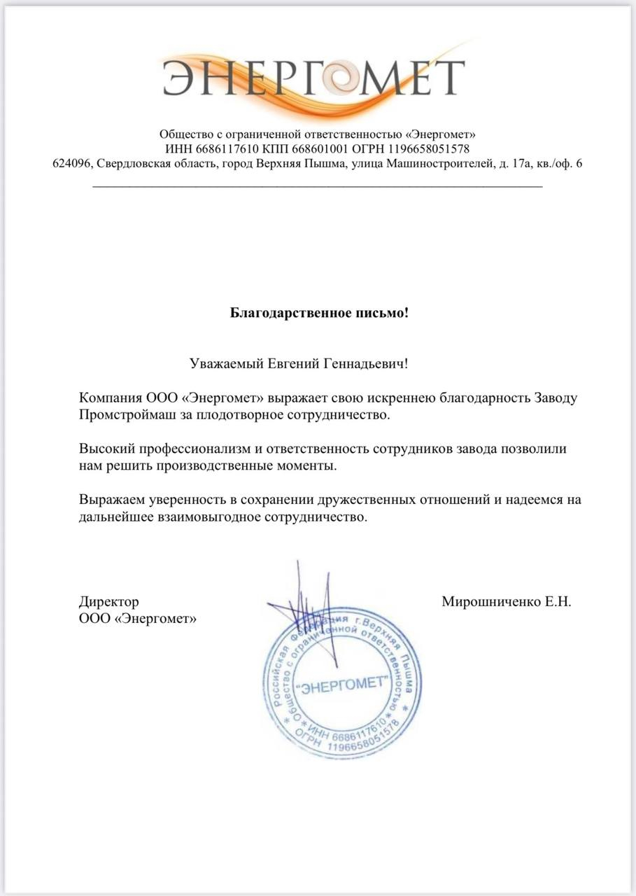 Благодарности от Клиентов