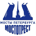 Санкт-Петербургское государственное бюджетное учреждение «МОСТОТРЕСТ»